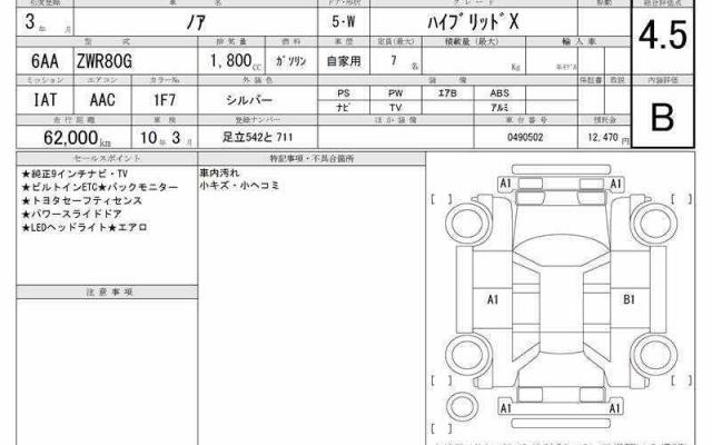Ref:AUX-24280822 TOYOTA NOAH 2021 6 Ref:AUX-24280822 TOYOTA NOAH 2021 - Image 6