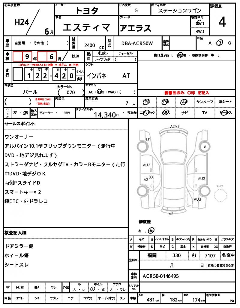 Ref:AUX-24285128 TOYOTA ESTIMA 2012 10 Ref:AUX-24285128 TOYOTA ESTIMA 2012 - Image 10