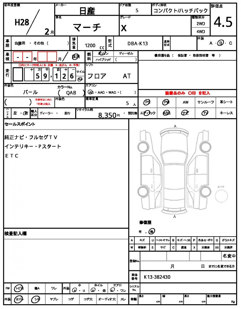 Ref:AUX-24285577 NISSAN MARCH 2016 4 Ref:AUX-24285577 NISSAN MARCH 2016 - Image 4