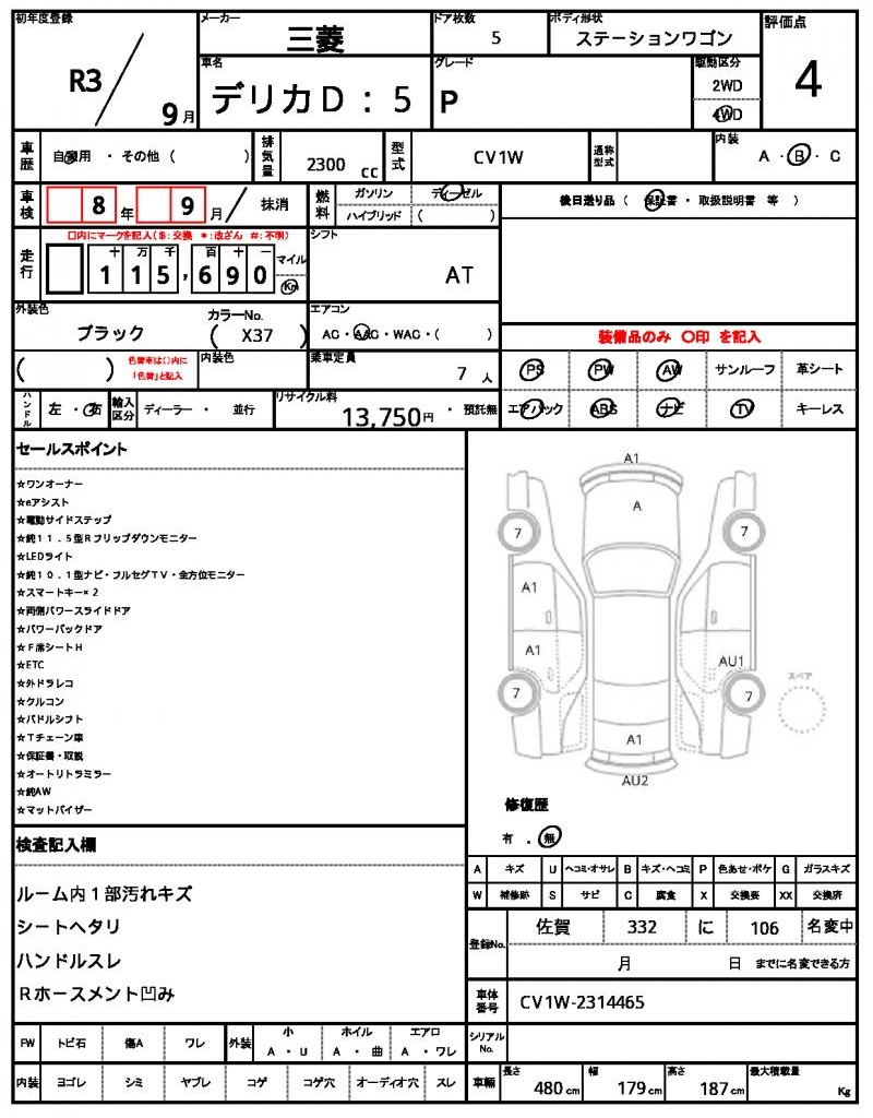 Ref:AUX-24294065 MITSUBISHI DELICA D:5 2021 12 Ref:AUX-24294065 MITSUBISHI DELICA D:5 2021 - Image 12