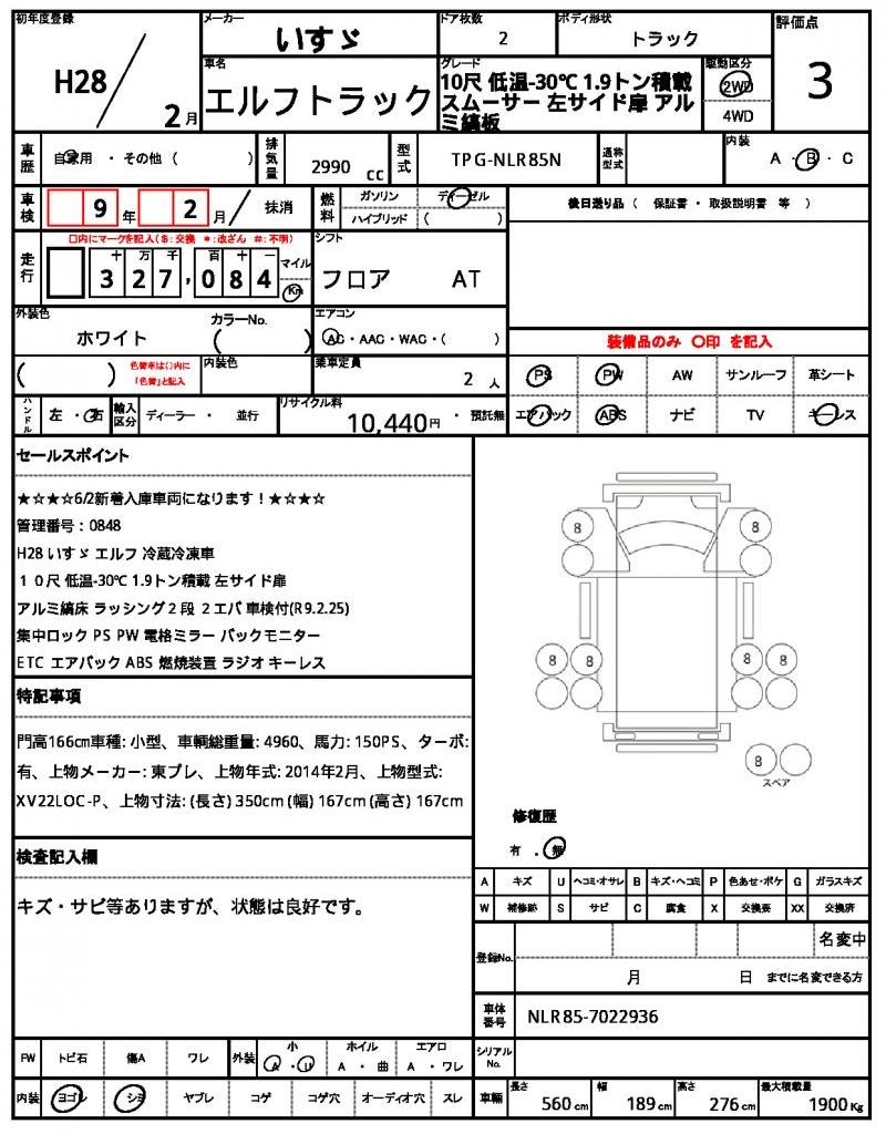 Ref:AUX-24299751 ISUZU ELF TRUCK 2016 21 Ref:AUX-24299751 ISUZU ELF TRUCK 2016 - Image 21