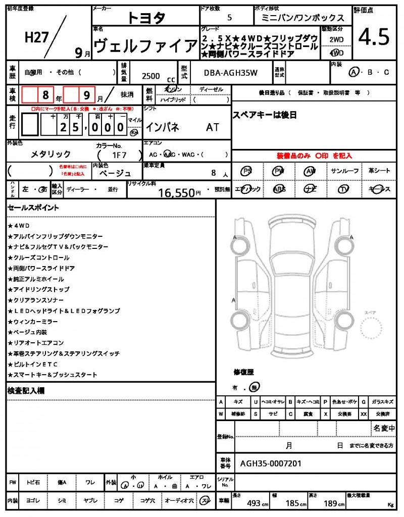Ref:AUX-24300827 TOYOTA VELLFIRE 2015 11 Ref:AUX-24300827 TOYOTA VELLFIRE 2015 - Image 11