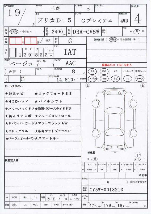 Ref:AUX-24304957 MITSUBISHI DELICA D:5 2007 21 Ref:AUX-24304957 MITSUBISHI DELICA D:5 2007 - Image 21