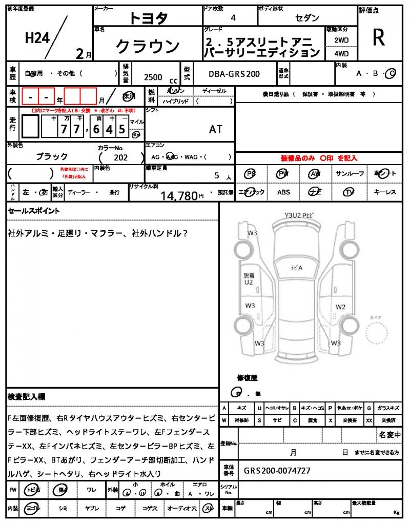 Ref:AUX-24319631 TOYOTA CROWN 2012 6 Ref:AUX-24319631 TOYOTA CROWN 2012 - Image 6