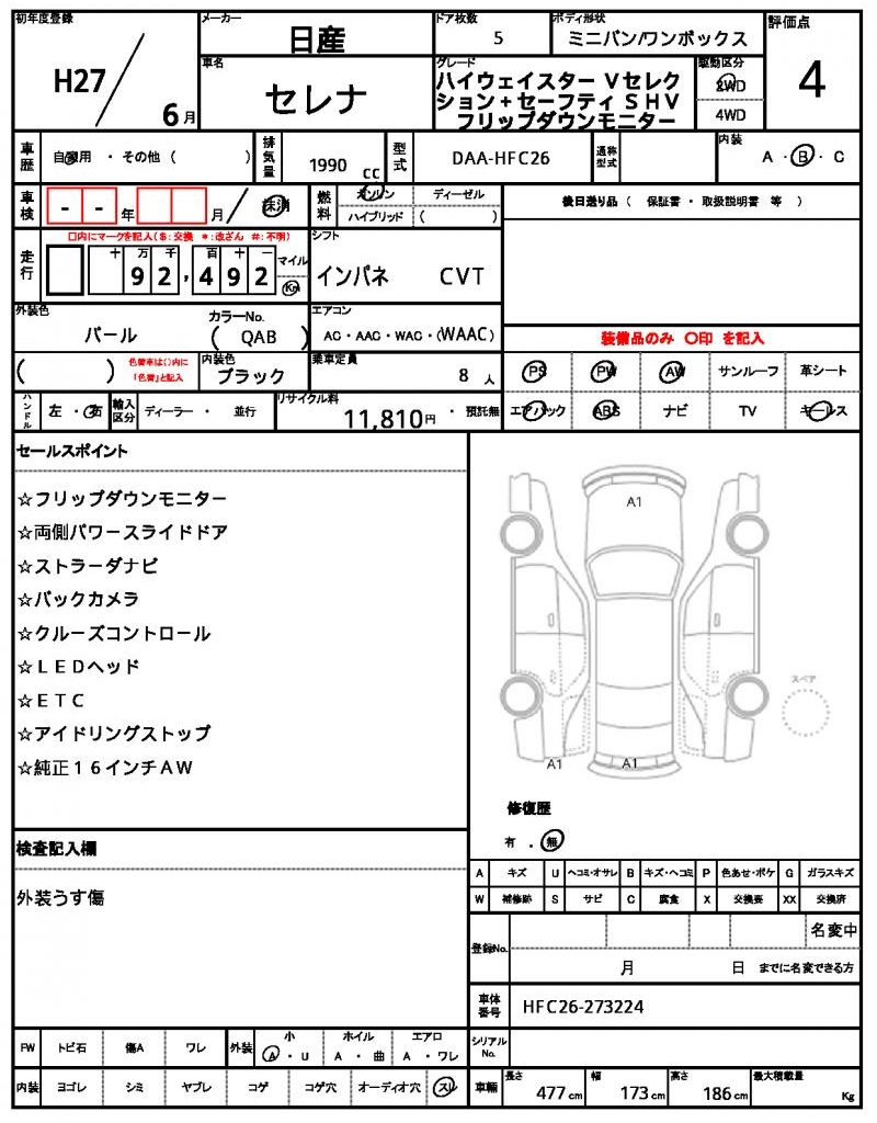 Ref:AUX-24320272 NISSAN SERENA 2015 10 Ref:AUX-24320272 NISSAN SERENA 2015 - Image 10