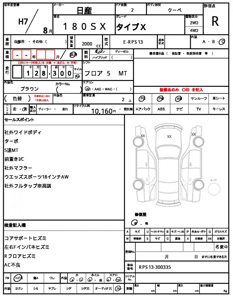 Ref:AUX-24325688 NISSAN 180SX 1995 14 Ref:AUX-24325688 NISSAN 180SX 1995 - Image 14