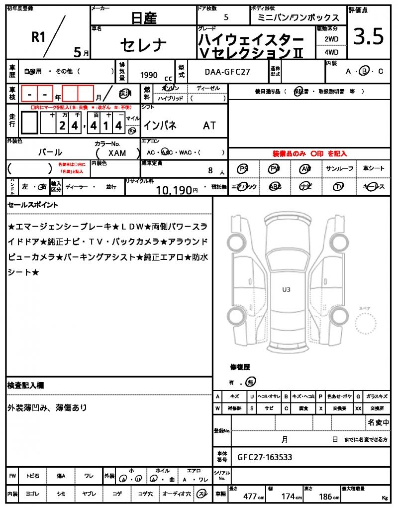Ref:AUX-24326135 NISSAN SERENA 2019 10 Ref:AUX-24326135 NISSAN SERENA 2019 - Image 10