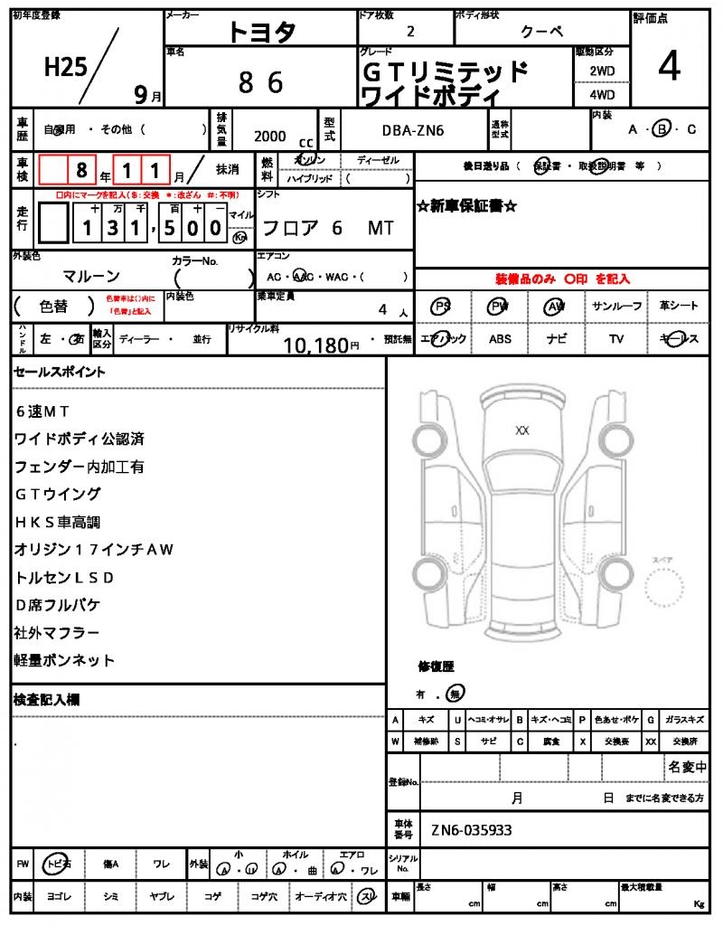 Ref:AUX-24335127 TOYOTA 86 2013 21 Ref:AUX-24335127 TOYOTA 86 2013 - Image 21