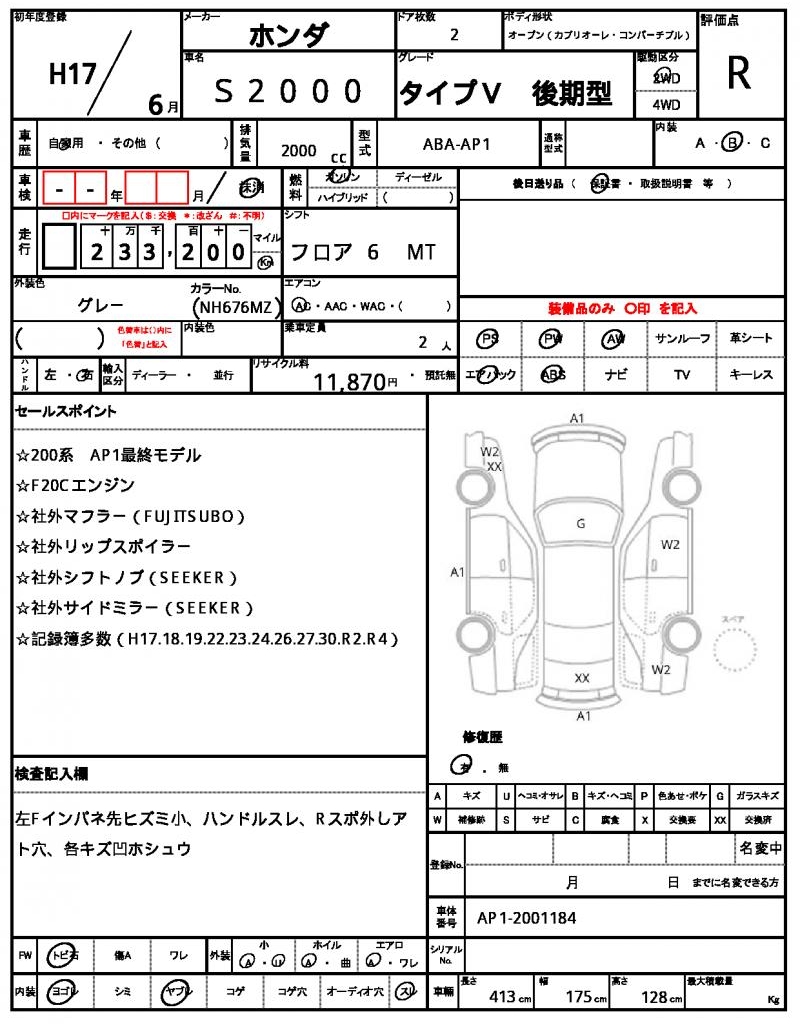 Ref:AUX-24340545 HONDA S2000 2005 19 Ref:AUX-24340545 HONDA S2000 2005 - Image 19