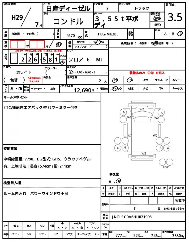 Ref:AUX-24341278 NISSAN DIESEL CONDOR 2017 21 Ref:AUX-24341278 NISSAN DIESEL CONDOR 2017 - Image 21