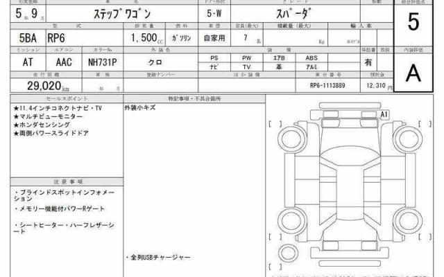 Ref:AUX-24345495 HONDA STEPWAGON 2023 6 Ref:AUX-24345495 HONDA STEPWAGON 2023 - Image 6