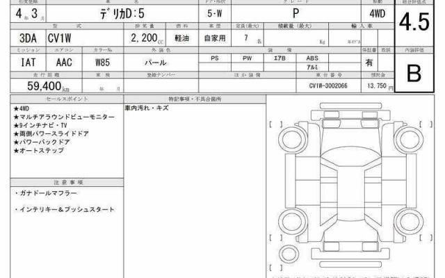Ref:AUX-24345853 MITSUBISHI DELICA D:5 2022 6 Ref:AUX-24345853 MITSUBISHI DELICA D:5 2022 - Image 6