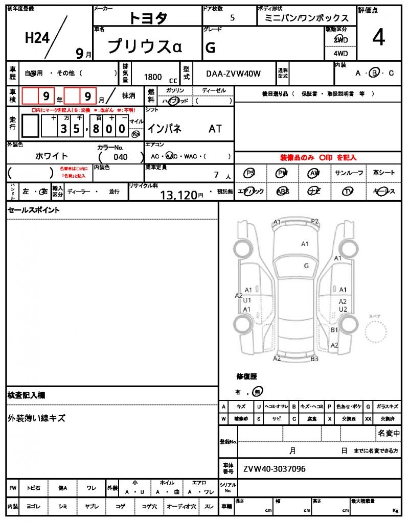Ref:AUX-24360355 TOYOTA PRIUS ALPHA 2012 21 Ref:AUX-24360355 TOYOTA PRIUS ALPHA 2012 - Image 21