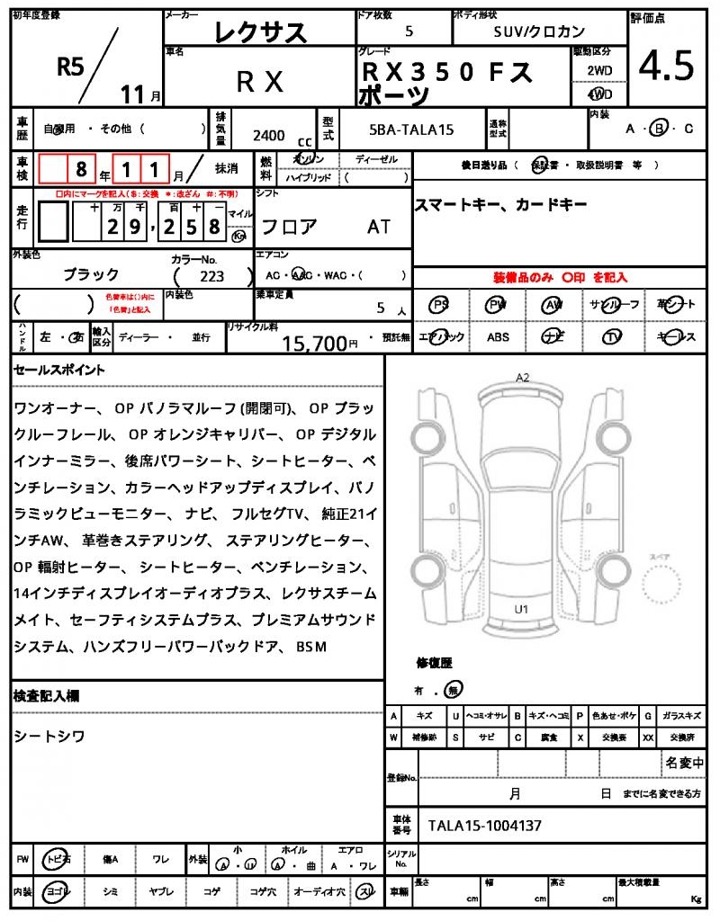 Ref:AUX-24360666 LEXUS RX 2023 7 Ref:AUX-24360666 LEXUS RX 2023 - Image 7