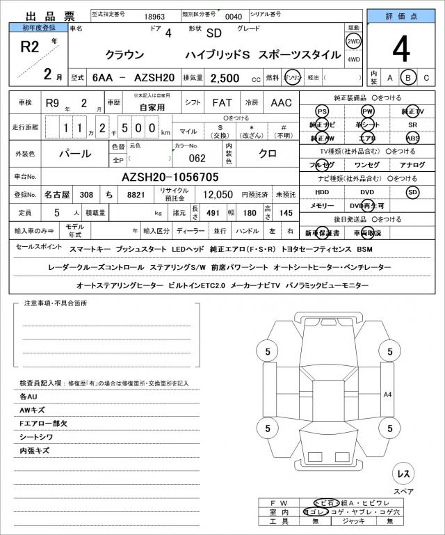 Ref:AUX-24365284 TOYOTA CROWN HYBRID 2020 21 Ref:AUX-24365284 TOYOTA CROWN HYBRID 2020 - Image 21