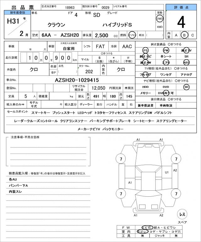 Ref:AUX-24365290 TOYOTA CROWN HYBRID 2019 21 Ref:AUX-24365290 TOYOTA CROWN HYBRID 2019 - Image 21
