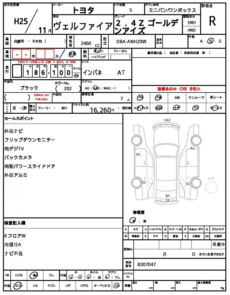 Ref:AUX-24365663 TOYOTA VELLFIRE 2013 11 Ref:AUX-24365663 TOYOTA VELLFIRE 2013 - Image 11