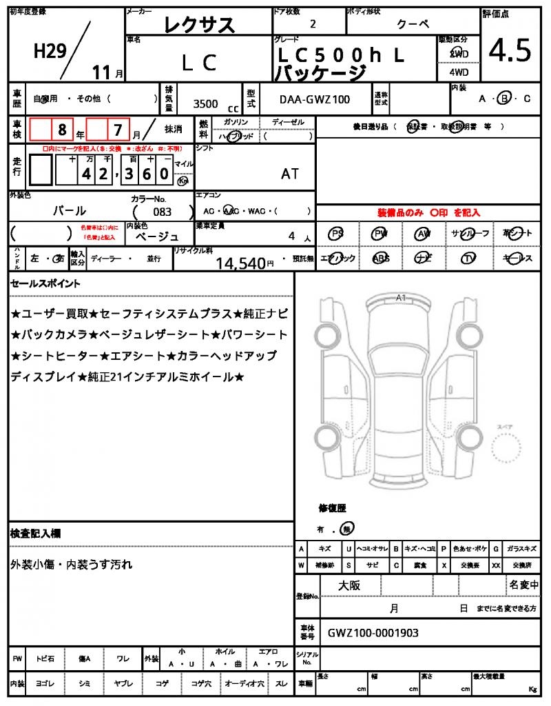 Ref:AUX-24365814 LEXUS LC 2019 7 Ref:AUX-24365814 LEXUS LC 2019 - Image 7