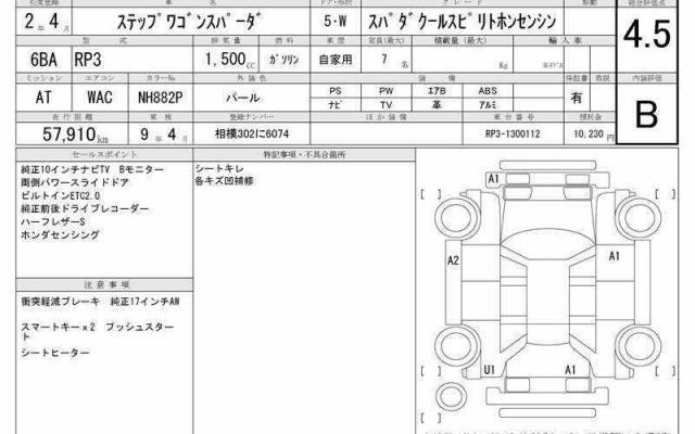 Ref:AUX-24374706 HONDA STEPWAGON SPADA 2020 7 Ref:AUX-24374706 HONDA STEPWAGON SPADA 2020 - Image 7