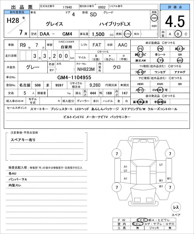 Ref:AUX-24385682 HONDA GRACE 2016 21 Ref:AUX-24385682 HONDA GRACE 2016 - Image 21