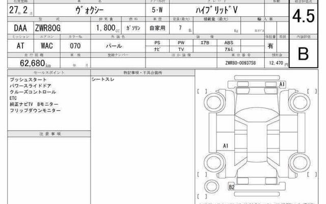 Ref:AUX-24390863 TOYOTA VOXY 2015 7 Ref:AUX-24390863 TOYOTA VOXY 2015 - Image 7