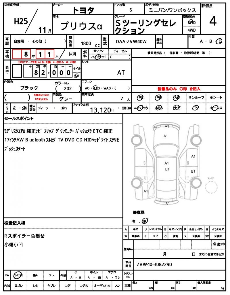 Ref:AUX-24395512 TOYOTA PRIUS ALPHA 2013 21 Ref:AUX-24395512 TOYOTA PRIUS ALPHA 2013 - Image 21