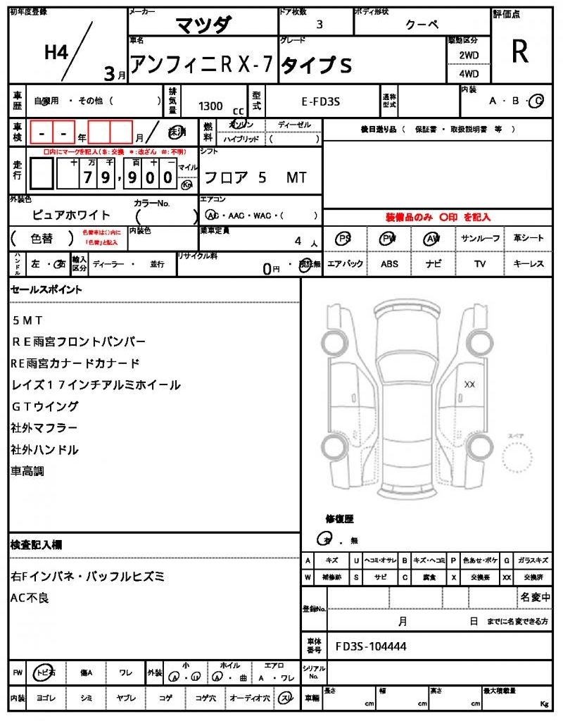 Ref:AUX-24395593 MAZDA EFINI RX-7 1992 21 Ref:AUX-24395593 MAZDA EFINI RX-7 1992 - Image 21