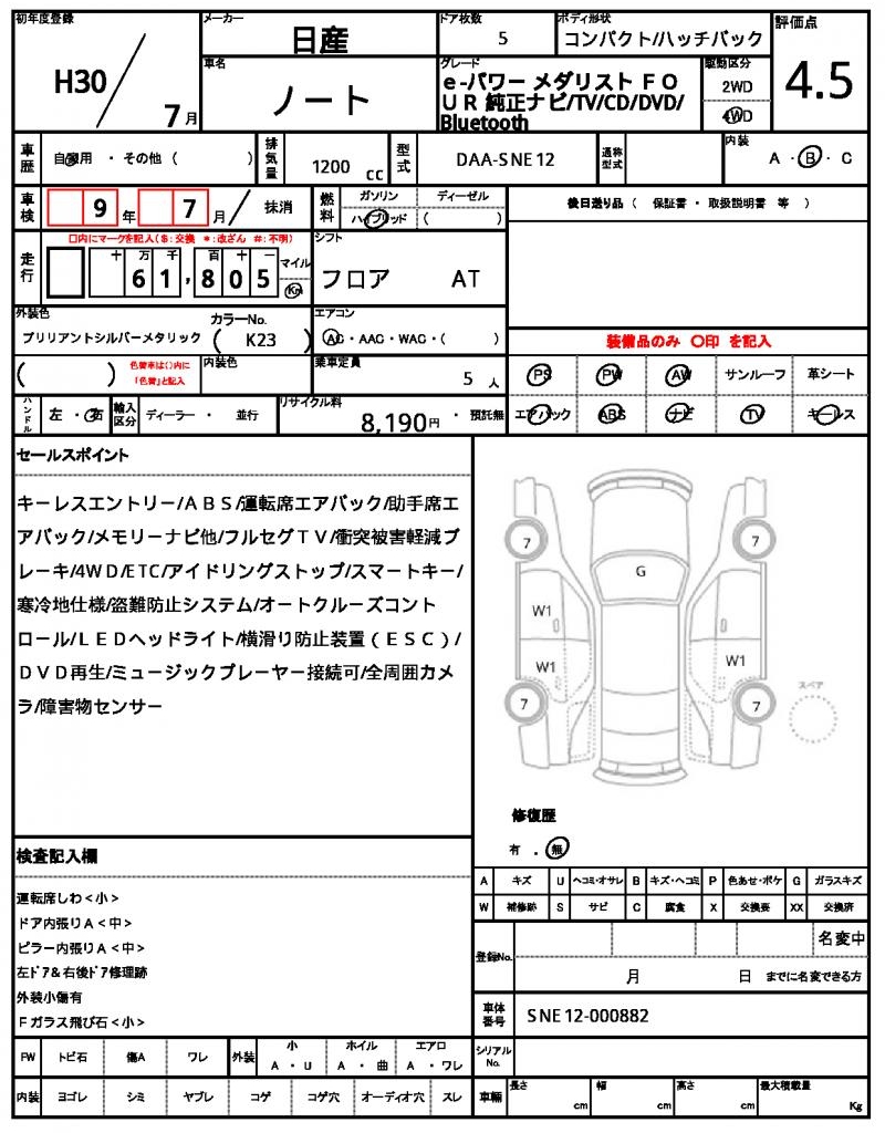 Ref:AUX-24400151 NISSAN NOTE 2018 21 Ref:AUX-24400151 NISSAN NOTE 2018 - Image 21