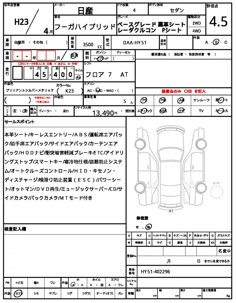 Ref:AUX-24404235 NISSAN FUGA HYBRID 2011 21 Ref:AUX-24404235 NISSAN FUGA HYBRID 2011 - Image 21