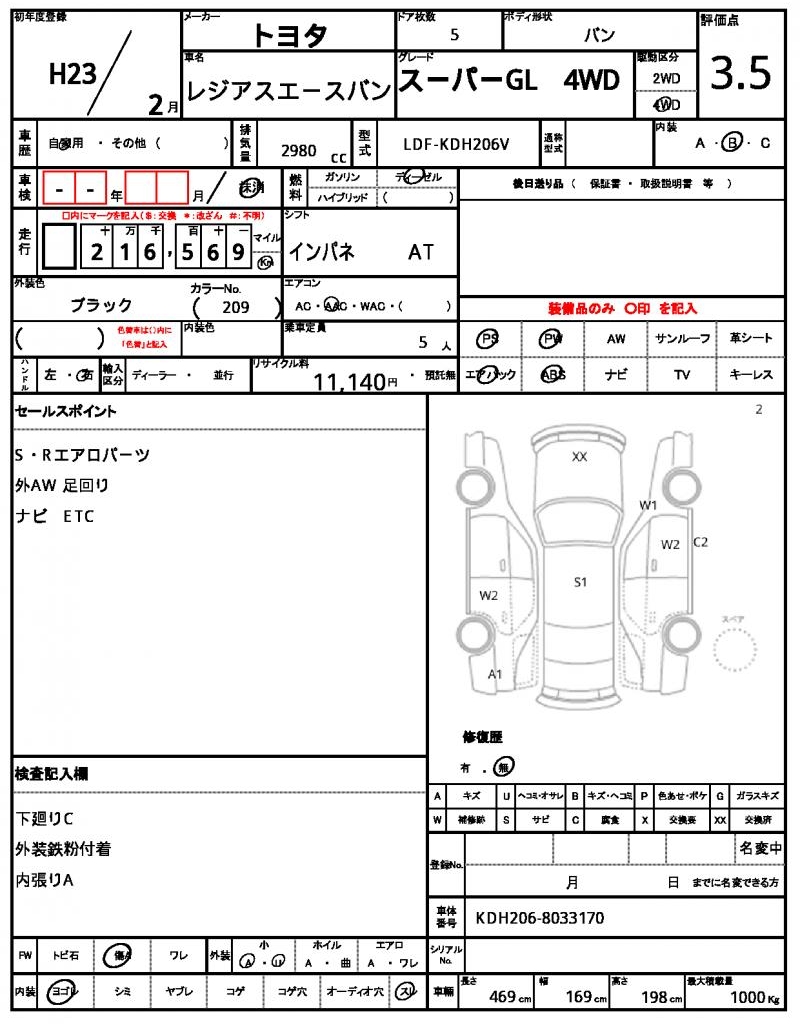 Ref:AUX-24406299 TOYOTA REGIUS ACE VAN 2011 5 Ref:AUX-24406299 TOYOTA REGIUS ACE VAN 2011 - Image 5