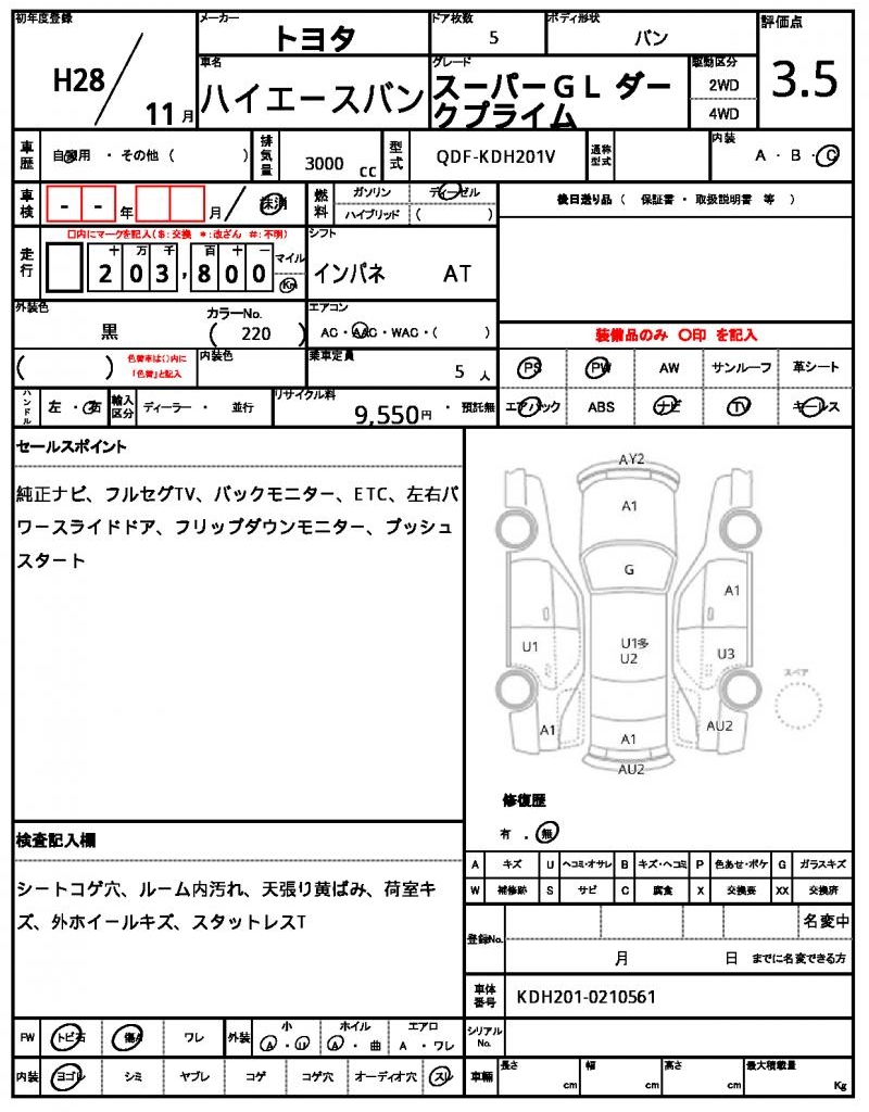Ref:AUX-24406900 TOYOTA HIACE VAN 2016 7 Ref:AUX-24406900 TOYOTA HIACE VAN 2016 - Image 7