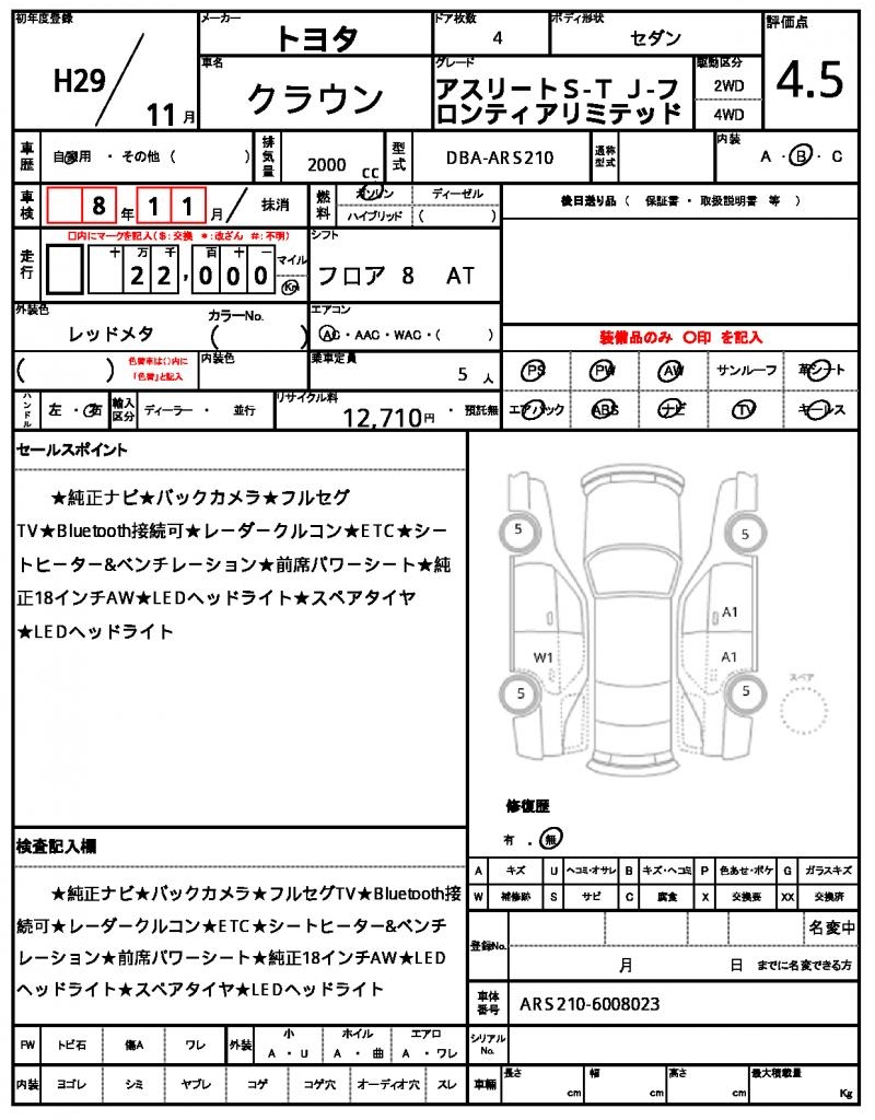 Ref:AUX-24458653 TOYOTA CROWN 2017 21 Ref:AUX-24458653 TOYOTA CROWN 2017 - Image 21