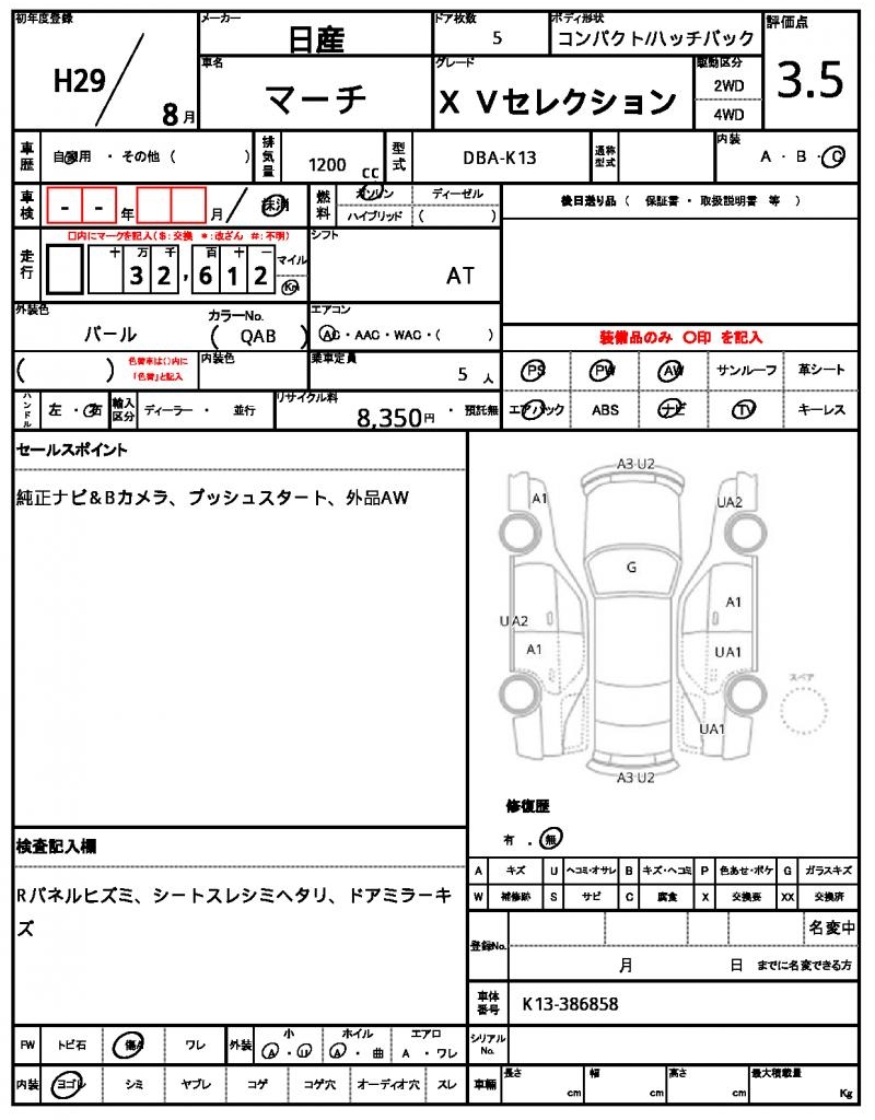 Ref:AUX-24461577 NISSAN MARCH 2017 7 Ref:AUX-24461577 NISSAN MARCH 2017 - Image 7