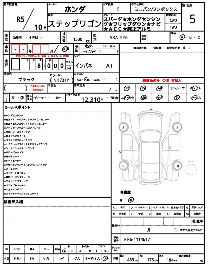 Ref:AUX-24461597 HONDA STEPWAGON 2023 11 Ref:AUX-24461597 HONDA STEPWAGON 2023 - Image 11