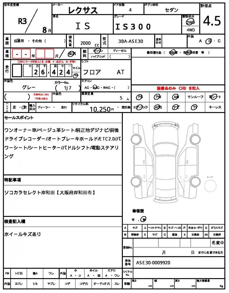 Ref:AUX-24462251 LEXUS IS 2021 16 Ref:AUX-24462251 LEXUS IS 2021 - Image 16