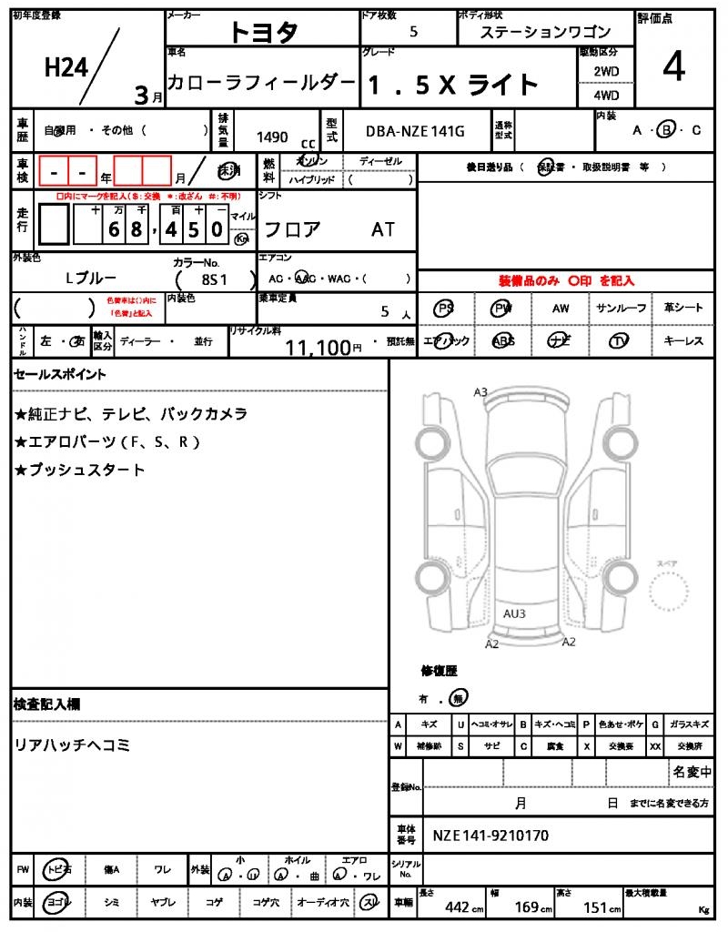 Ref:AUX-24467152 TOYOTA COROLLA FIELDER 2012 10 Ref:AUX-24467152 TOYOTA COROLLA FIELDER 2012 - Image 10