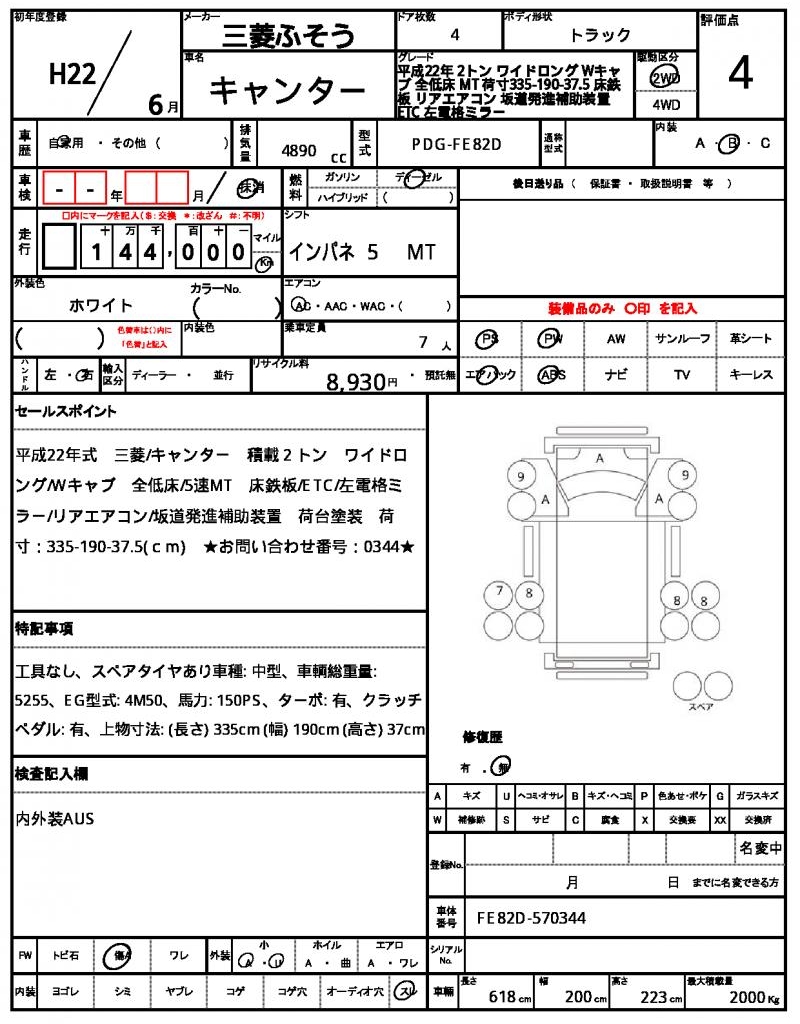 Ref:AUX-24505905 MITSUBISHI FUSO CANTER 2010 21 Ref:AUX-24505905 MITSUBISHI FUSO CANTER 2010 - Image 21