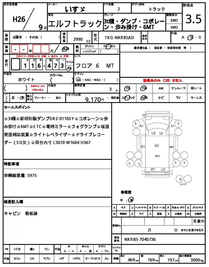 Ref:AUX-24521915 ISUZU ELF TRUCK 2014 21 Ref:AUX-24521915 ISUZU ELF TRUCK 2014 - Image 21