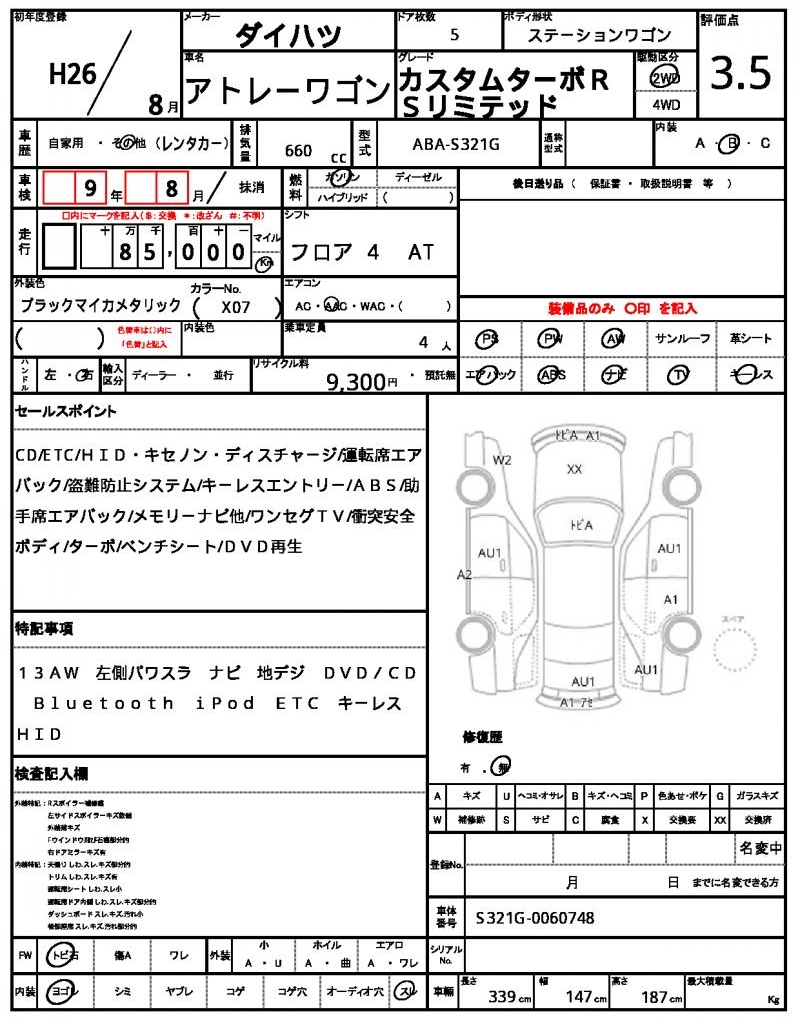 Ref:AUX-24536159 DAIHATSU ATRAI WAGON 2014 21 Ref:AUX-24536159 DAIHATSU ATRAI WAGON 2014 - Image 21