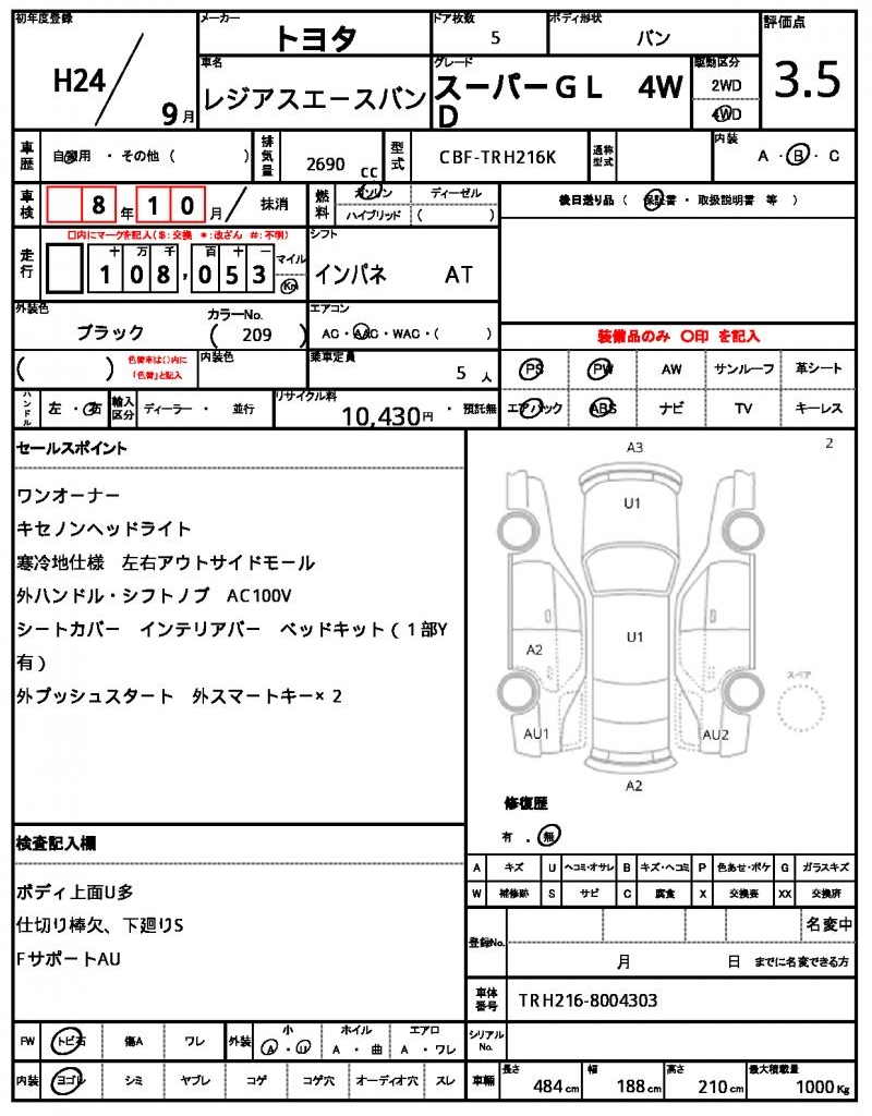 Ref:AUX-24541991 TOYOTA REGIUS ACE VAN 2012 8 Ref:AUX-24541991 TOYOTA REGIUS ACE VAN 2012 - Image 8