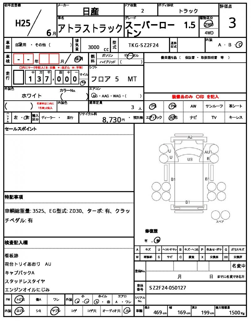 Ref:AUX-24547318 NISSAN ATLAS TRUCK 2013 17 Ref:AUX-24547318 NISSAN ATLAS TRUCK 2013 - Image 17