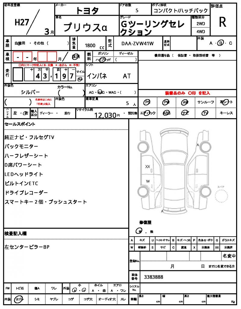 Ref:AUX-24551537 TOYOTA PRIUS ALPHA 2015 21 Ref:AUX-24551537 TOYOTA PRIUS ALPHA 2015 - Image 21
