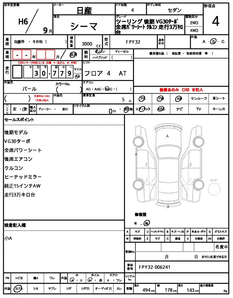 Ref:AUX-24561625 NISSAN CIMA 1994 21 Ref:AUX-24561625 NISSAN CIMA 1994 - Image 21