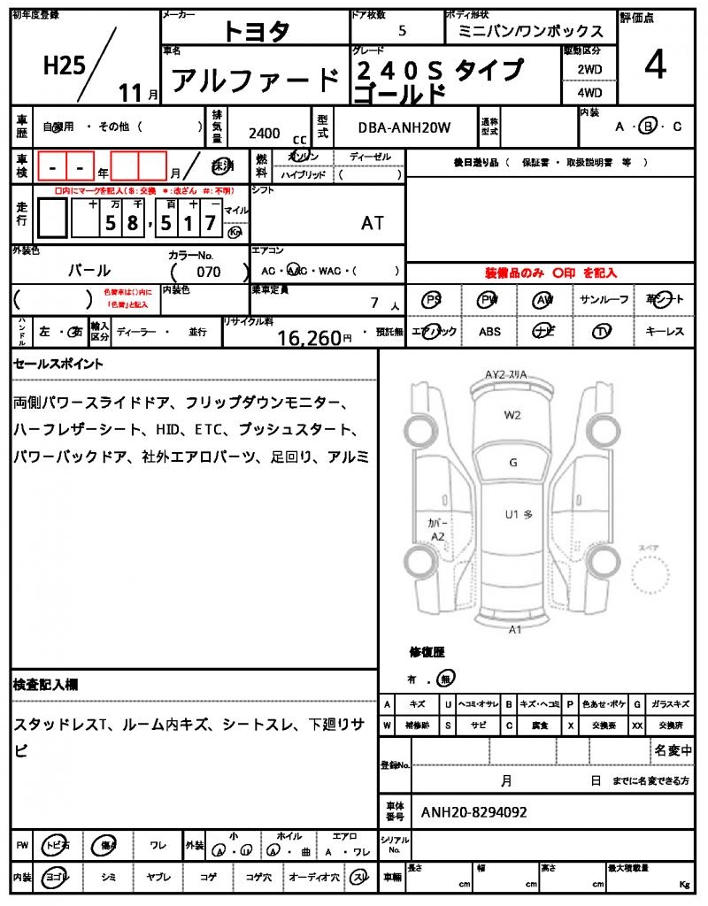 Ref:AUX-24562720 TOYOTA ALPHARD 2013 7 Ref:AUX-24562720 TOYOTA ALPHARD 2013 - Image 7