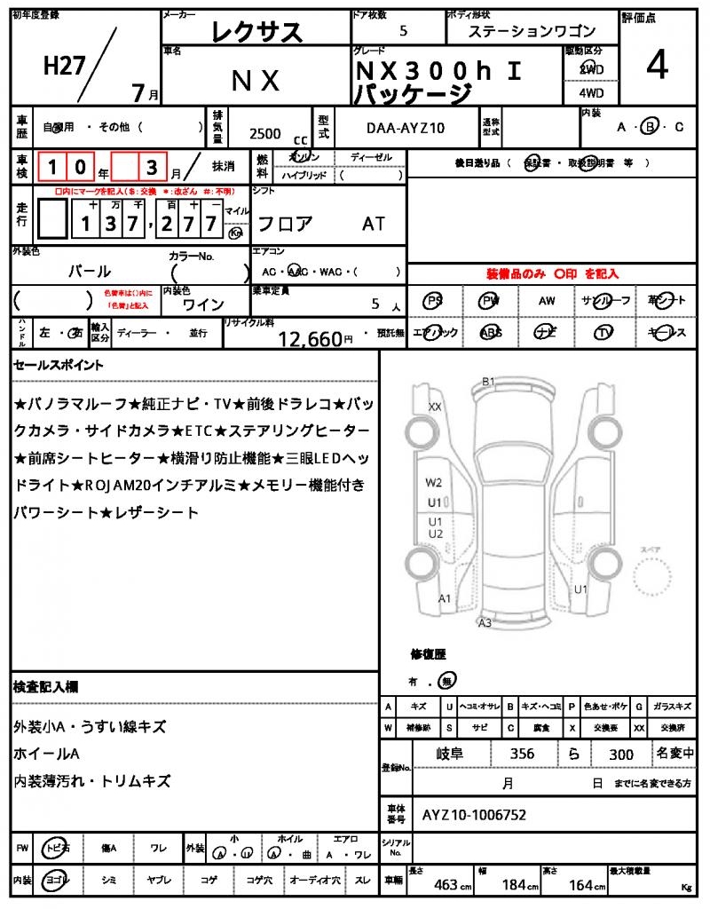 Ref:AUX-24562735 LEXUS NX 2015 21 Ref:AUX-24562735 LEXUS NX 2015 - Image 21