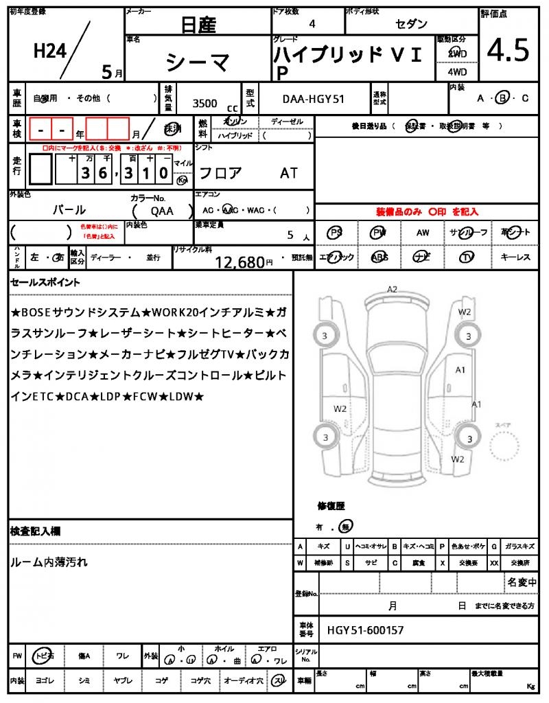 Ref:AUX-24567377 NISSAN CIMA 2012 21 Ref:AUX-24567377 NISSAN CIMA 2012 - Image 21