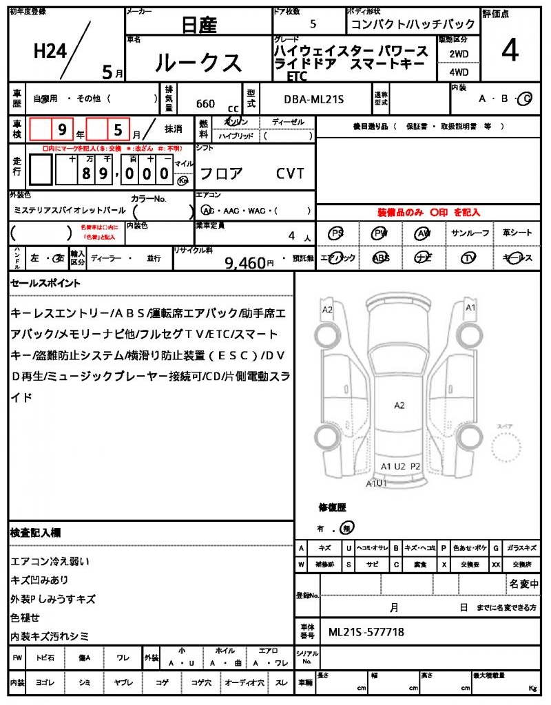 Ref:AUX-24578920 NISSAN ROOX 2012 21 Ref:AUX-24578920 NISSAN ROOX 2012 - Image 21