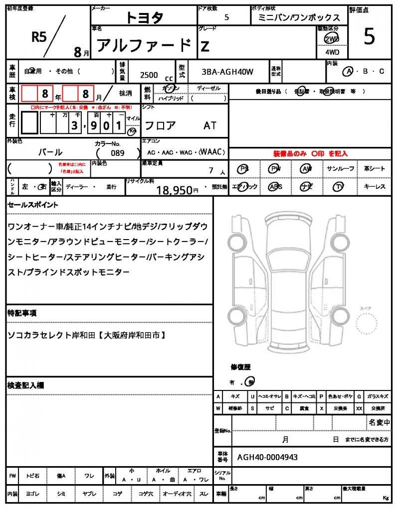 Ref:AUX-24582206 TOYOTA ALPHARD 2023 18 Ref:AUX-24582206 TOYOTA ALPHARD 2023 - Image 18