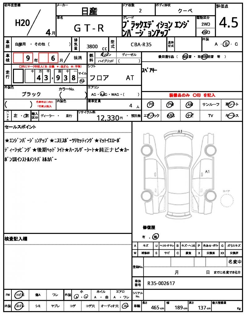 Ref:AUX-24591957 NISSAN GT-R 2008 4 Ref:AUX-24591957 NISSAN GT-R 2008 - Image 4
