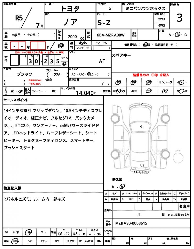 Ref:AUX-24596635 TOYOTA NOAH 2023 7 Ref:AUX-24596635 TOYOTA NOAH 2023 - Image 7